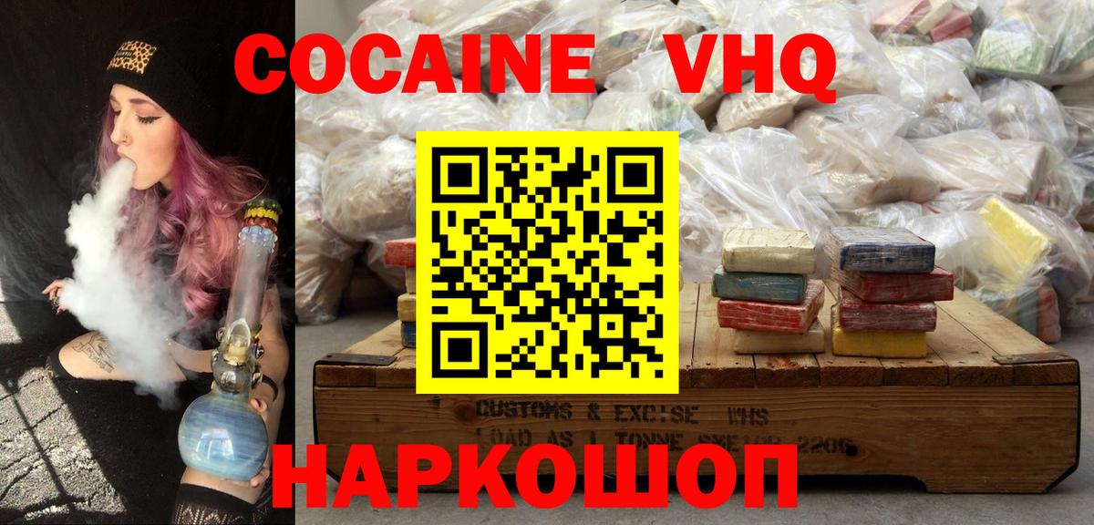 Cocaine VHQ  Вход с VPN  Cocaine Колумбийский  Сорочинск 
