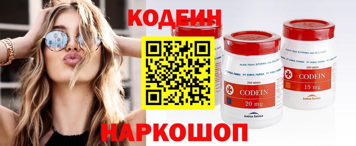 Сорочинск  Кодеиновый сироп Lean Purple Drank  Вход с VPN 