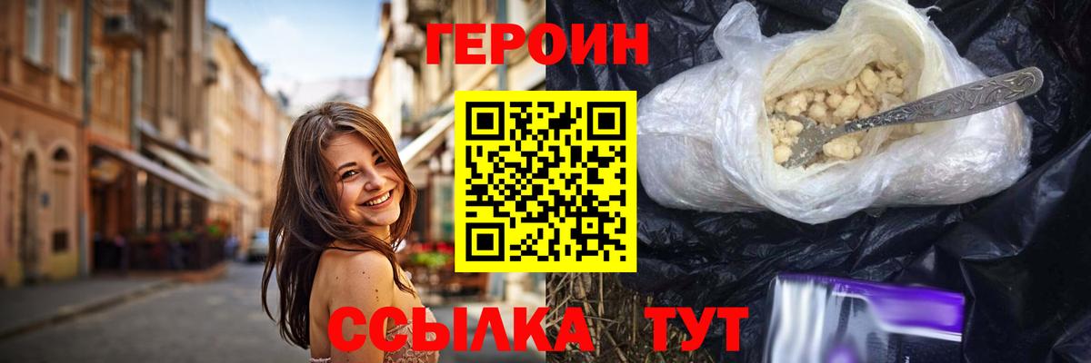 Героин герыч Сорочинск