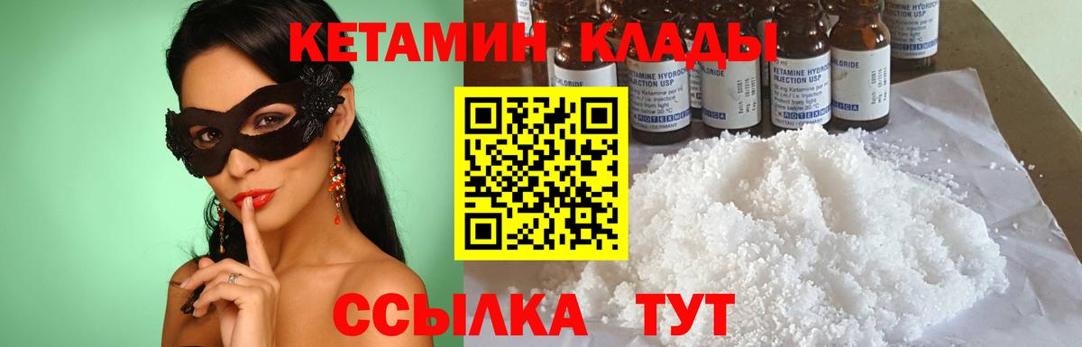 Сорочинск  Кетамин VHQ  Кетамин ketamine  Вход с VPN 
