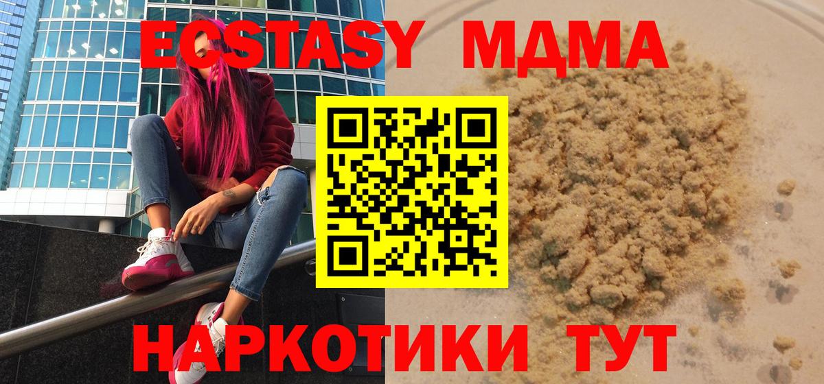 Сорочинск  МДМА crystal  MDMA VHQ  МДМА  Вход с VPN 