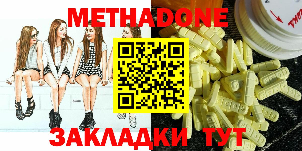 Метадон methadone Сорочинск