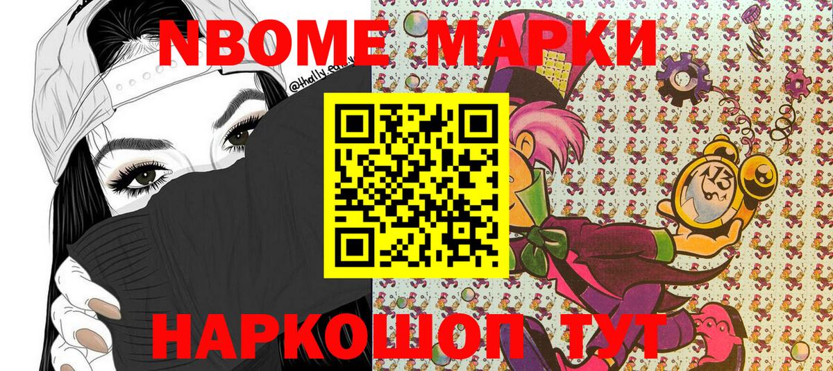 Марки 25I-NBOMe 1,8мг Сорочинск