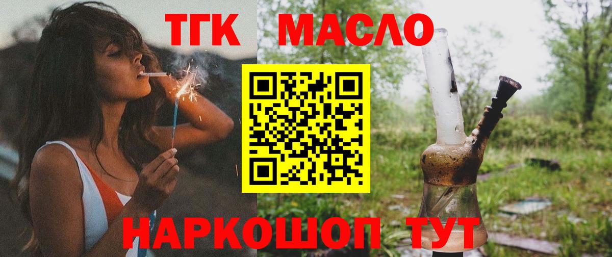 Дистиллят ТГК вейп с тгк Сорочинск