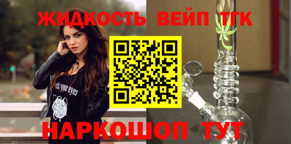 Сорочинск  Дистиллят ТГК концентрат  как найти   Вход с VPN  ТГК вейп с тгк 